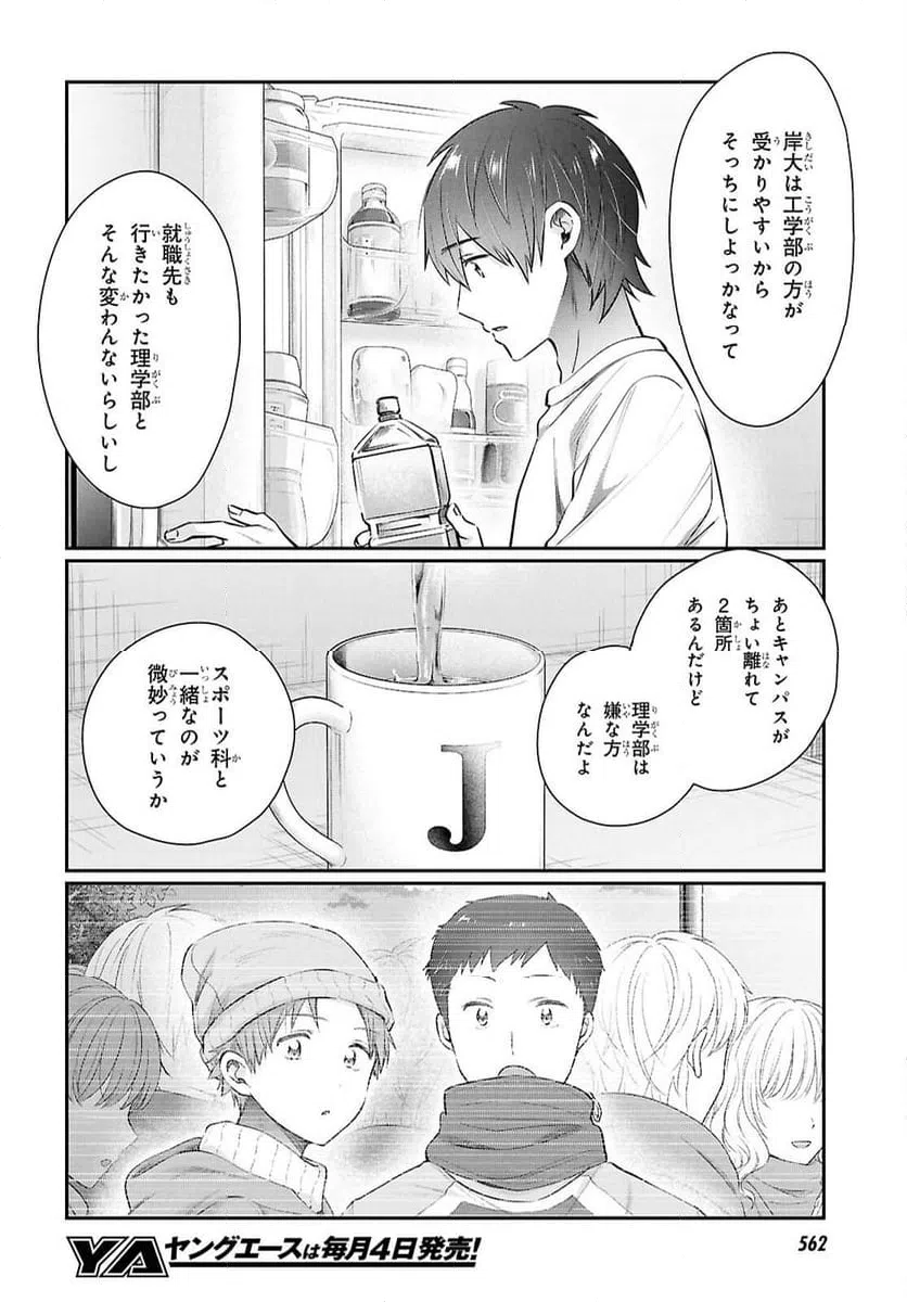ページ 12 — 第74話