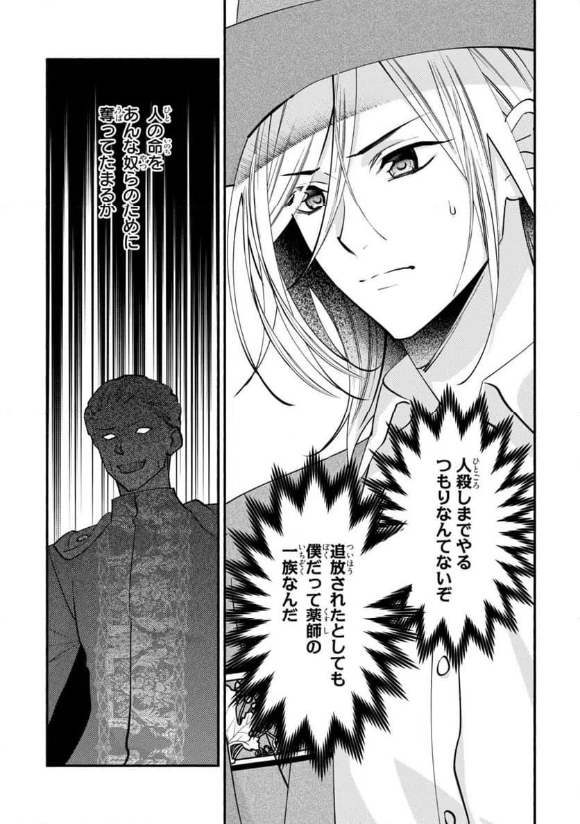 ページ 3 — 第27.1話