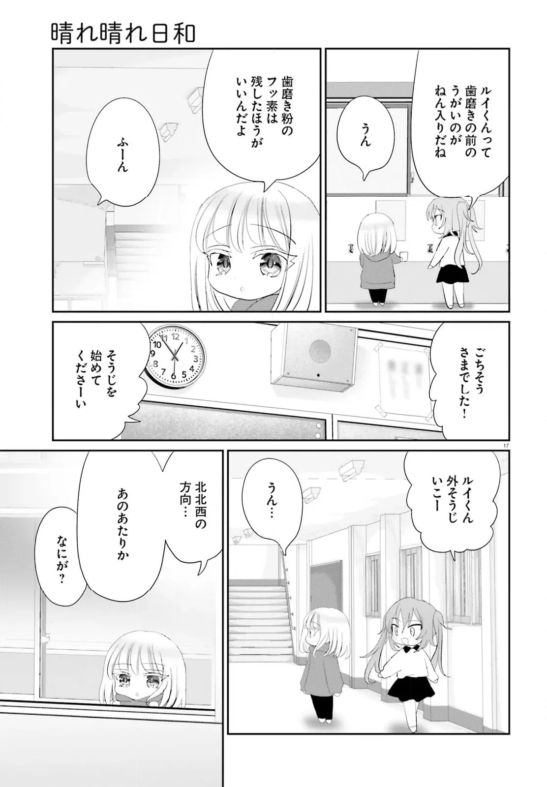 ページ 19 — 第28話