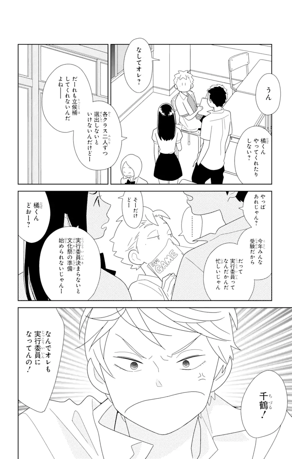 ページ 12 — 第78.2話