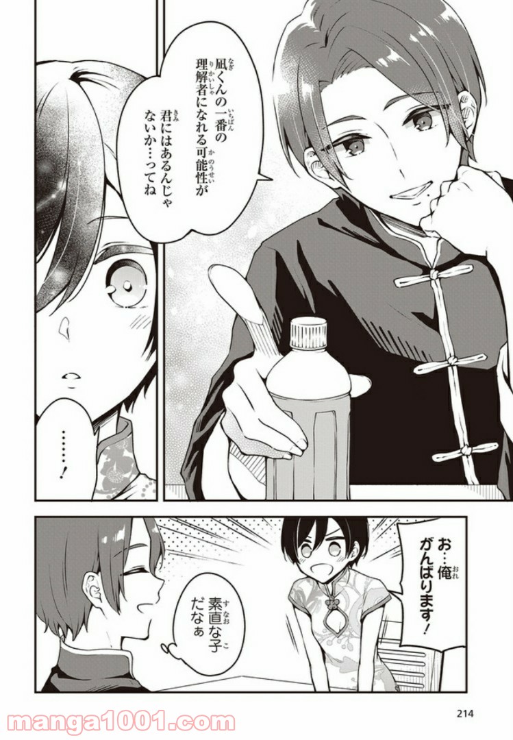 ページ 12 — 第6話