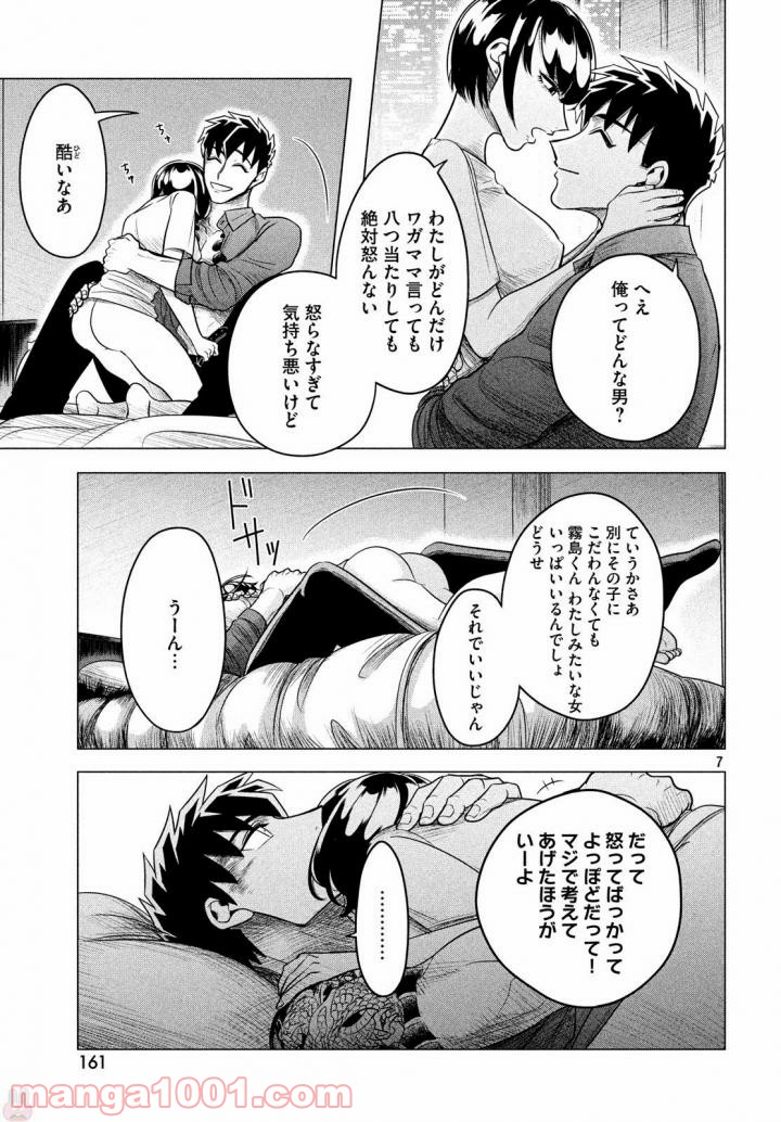 ページ 7 — 第6話