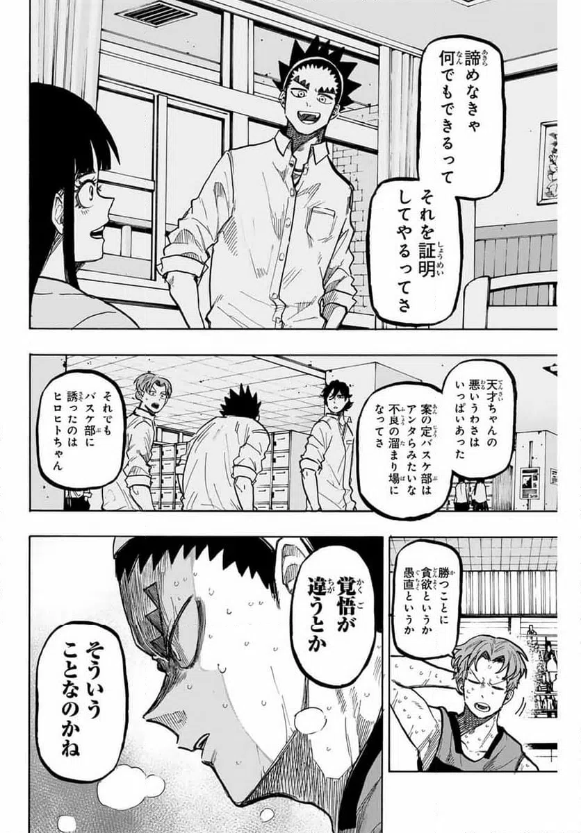 ページ 12 — 第75話