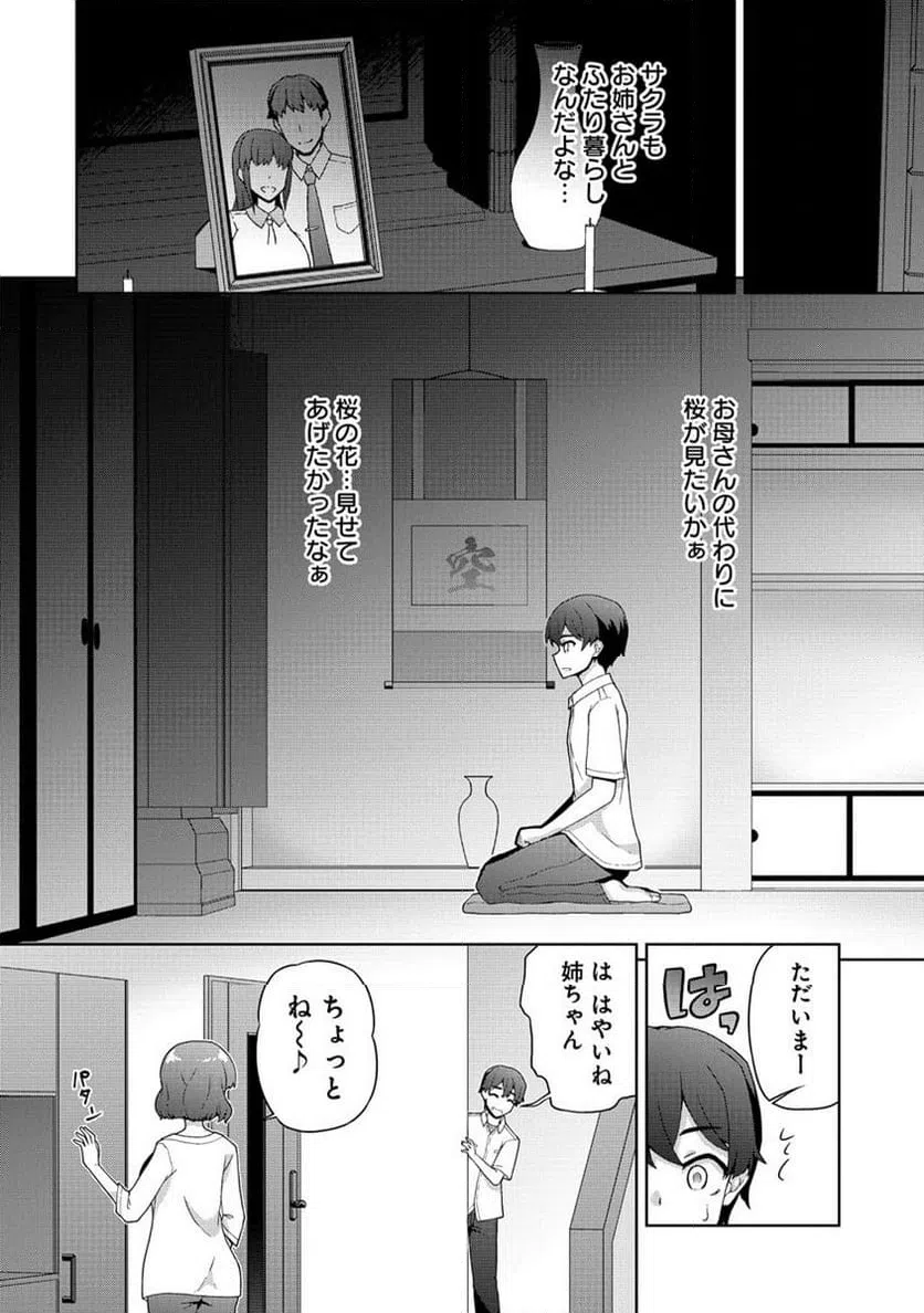 ページ 16 — 第2話