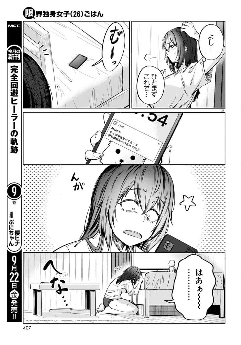 ページ 21 — 第7話