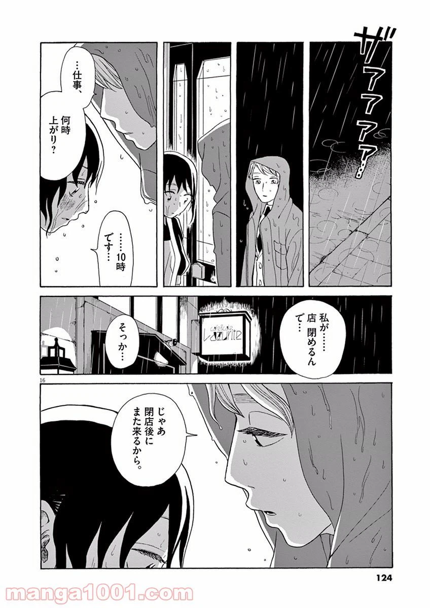 ページ 16 — 第15話