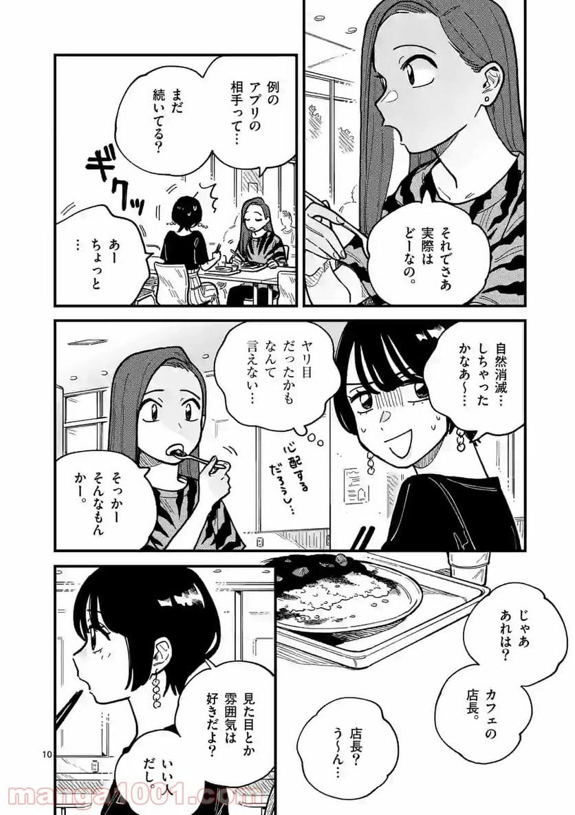 ページ 10 — 第61話