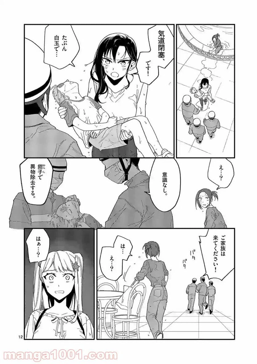 ページ 12 — 第23話
