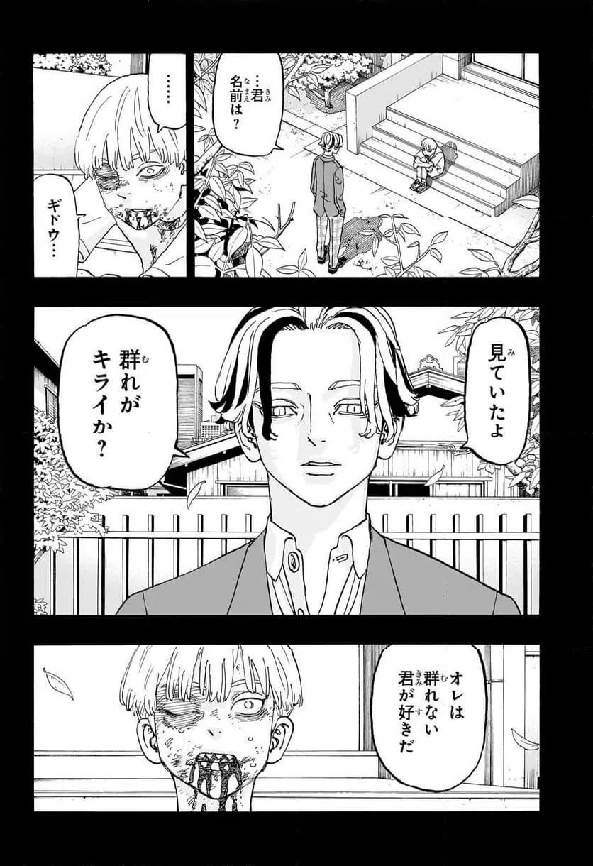 ページ 6 — 第16話