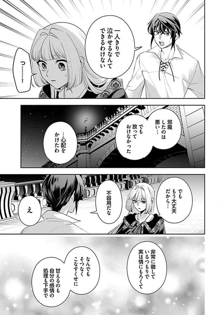 ページ 6 — 第15.3話
