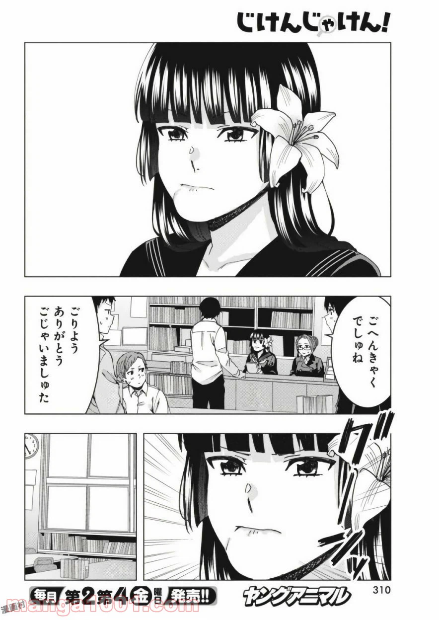 ページ 6 — 第52話