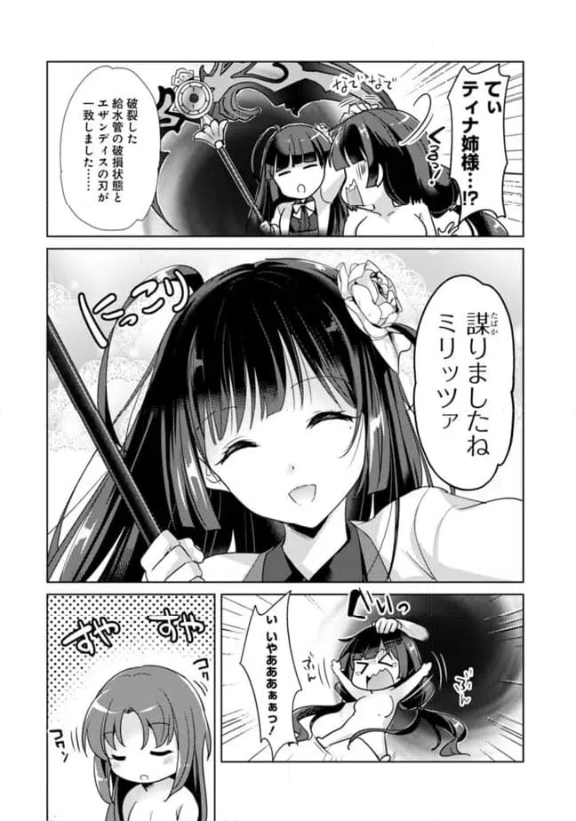 ページ 5 — 第4.2話