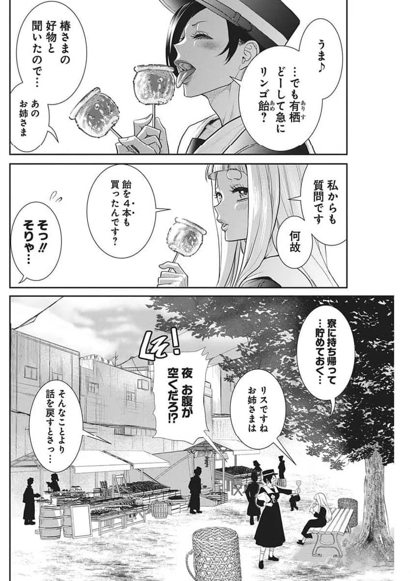 ページ 10 — 第2話