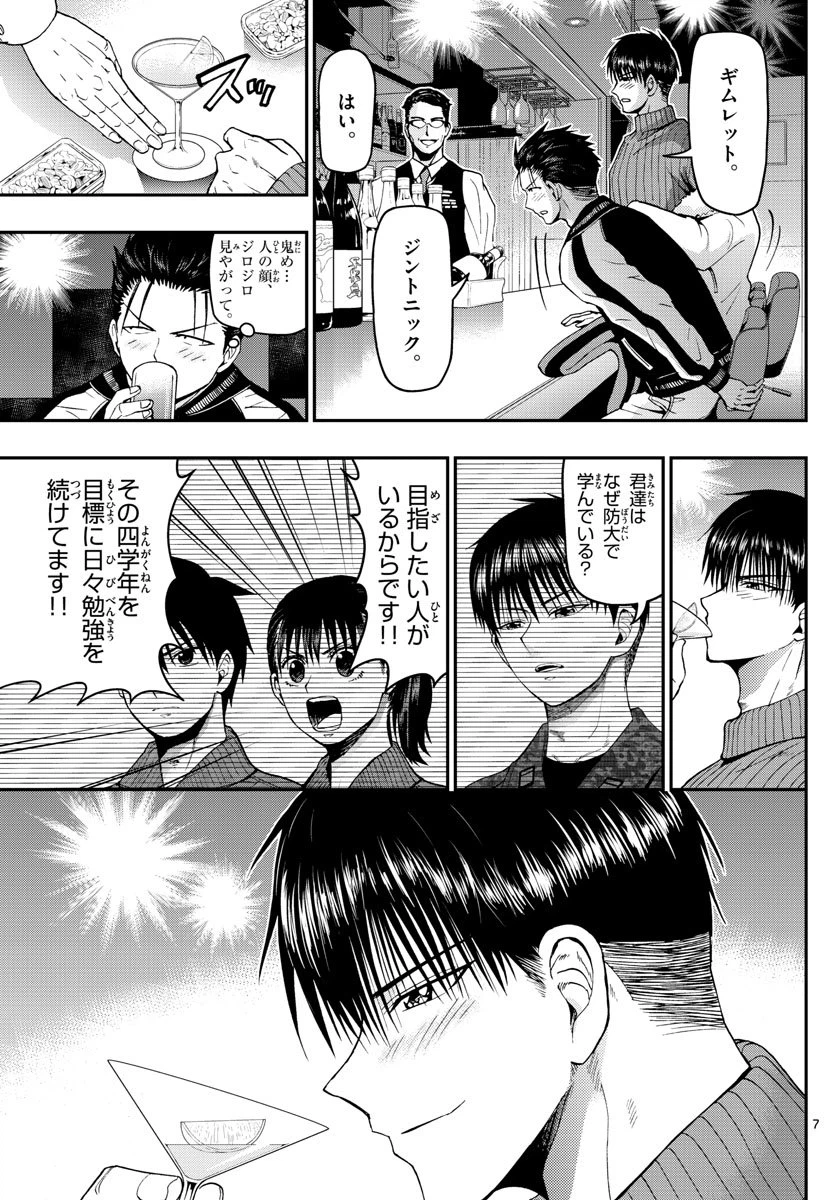 ページ 7 — 第110話