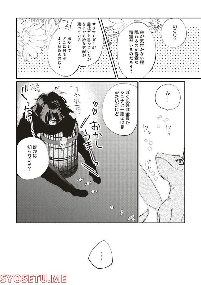 ページ 11 — 第9.3話