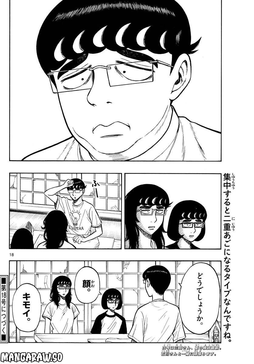 ページ 18 — 第61話
