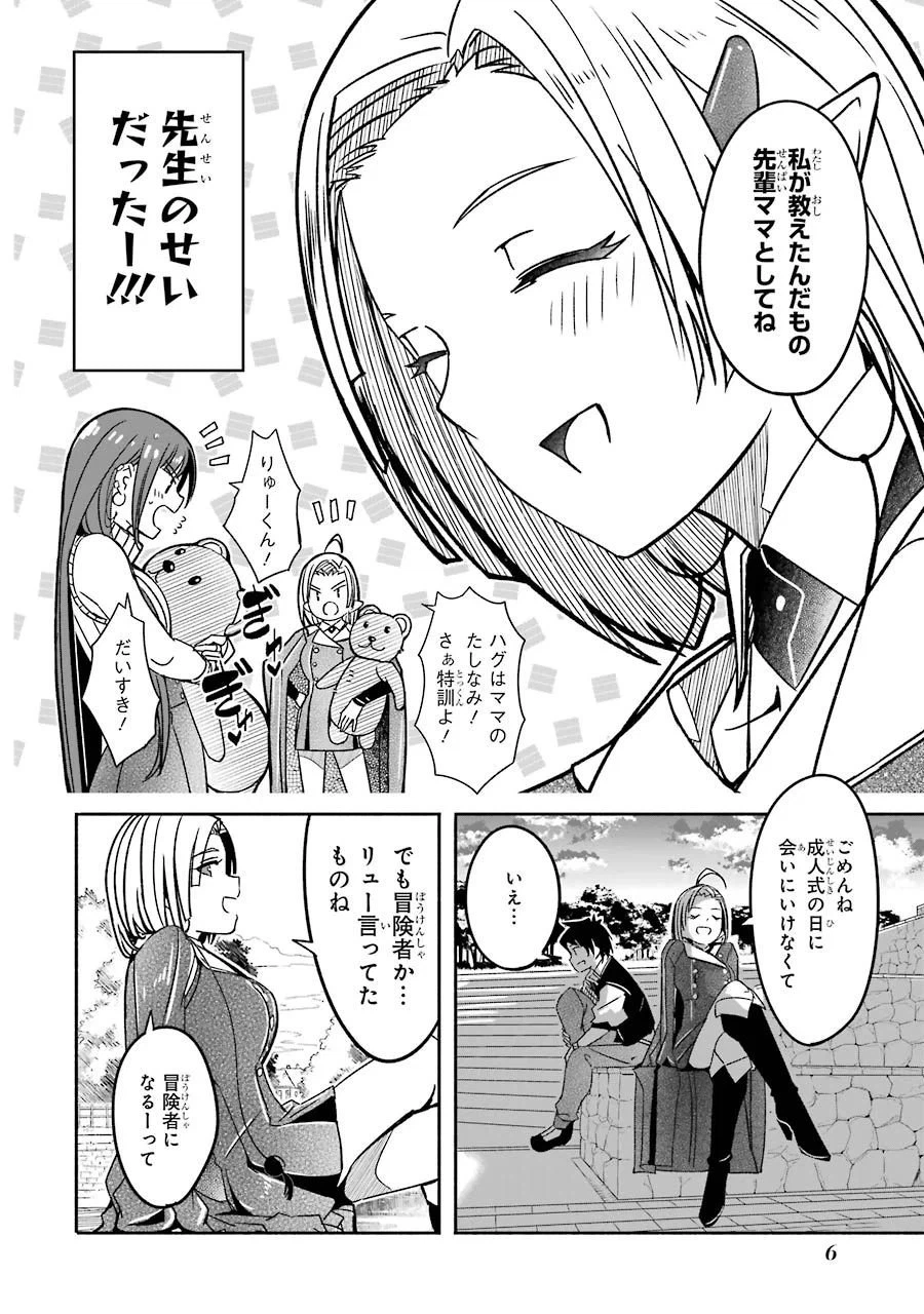ページ 8 — 第5話