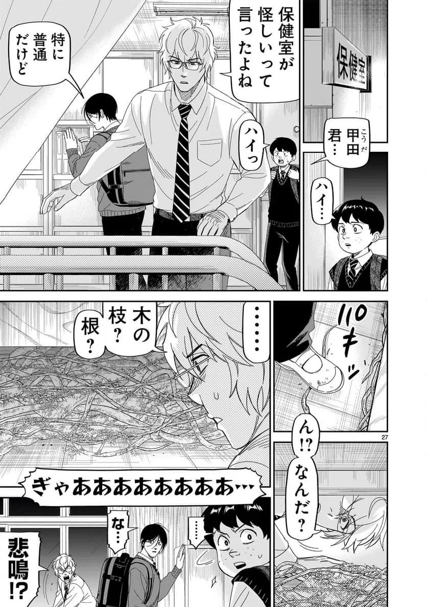 ページ 27 — 第32話