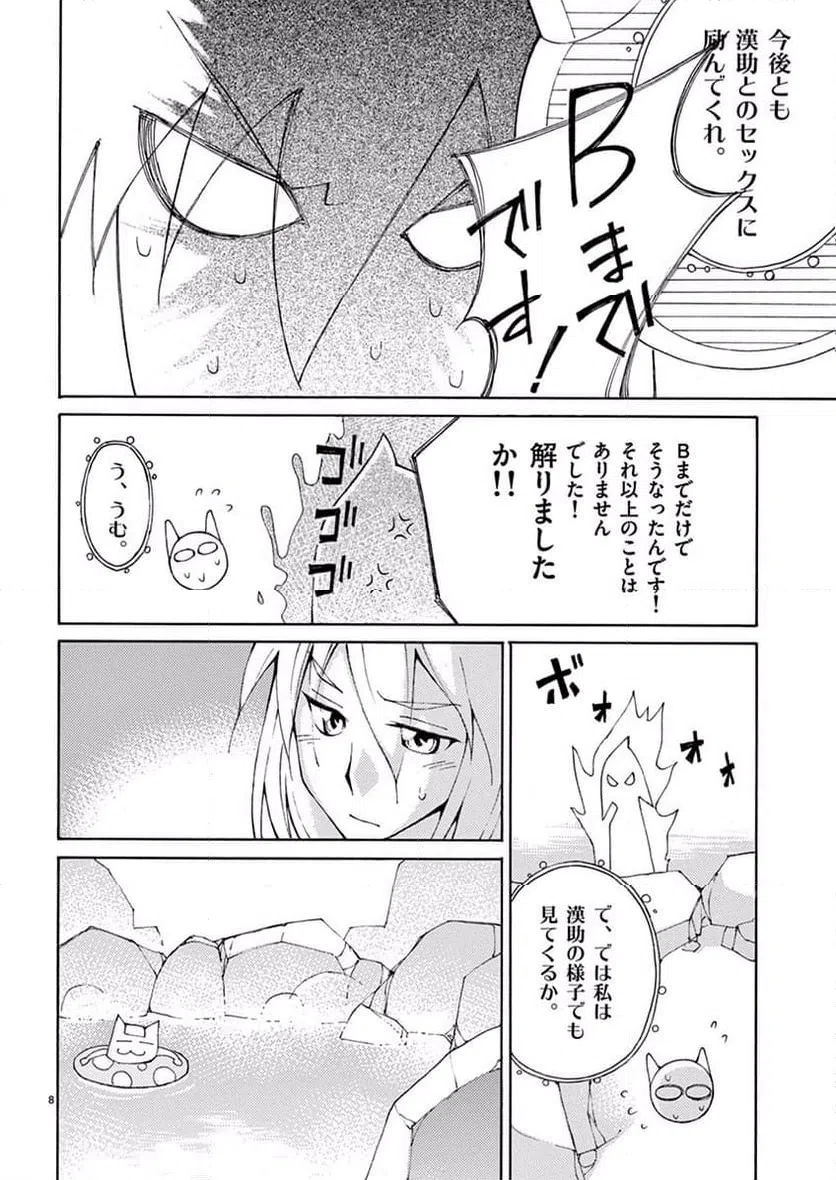 ページ 8 — 第33話