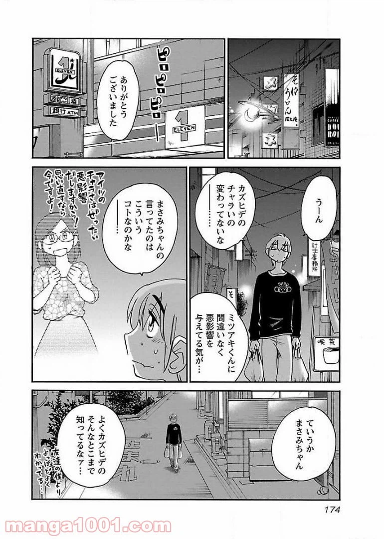 ページ 12 — 第58話