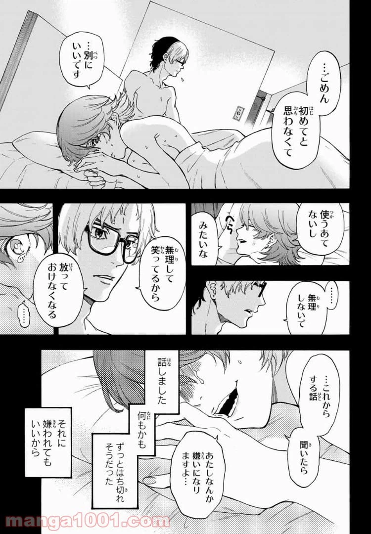 ページ 7 — 第34話