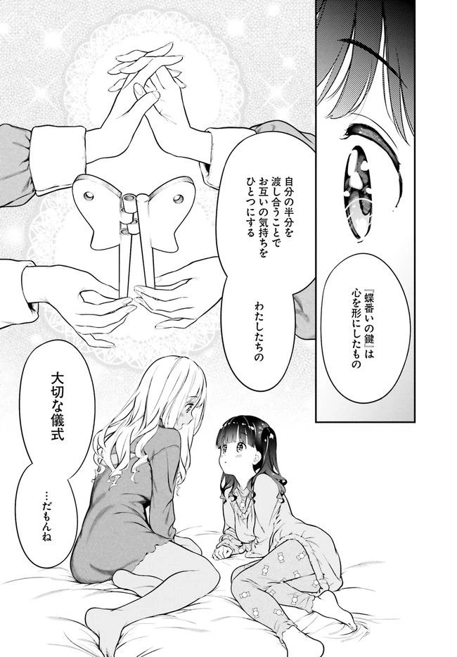 ページ 33 — 第2話