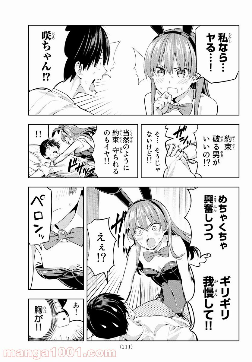 ページ 11 — 第37話