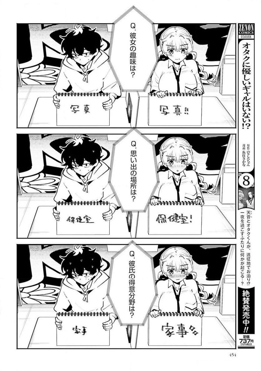 ページ 10 — 第45話
