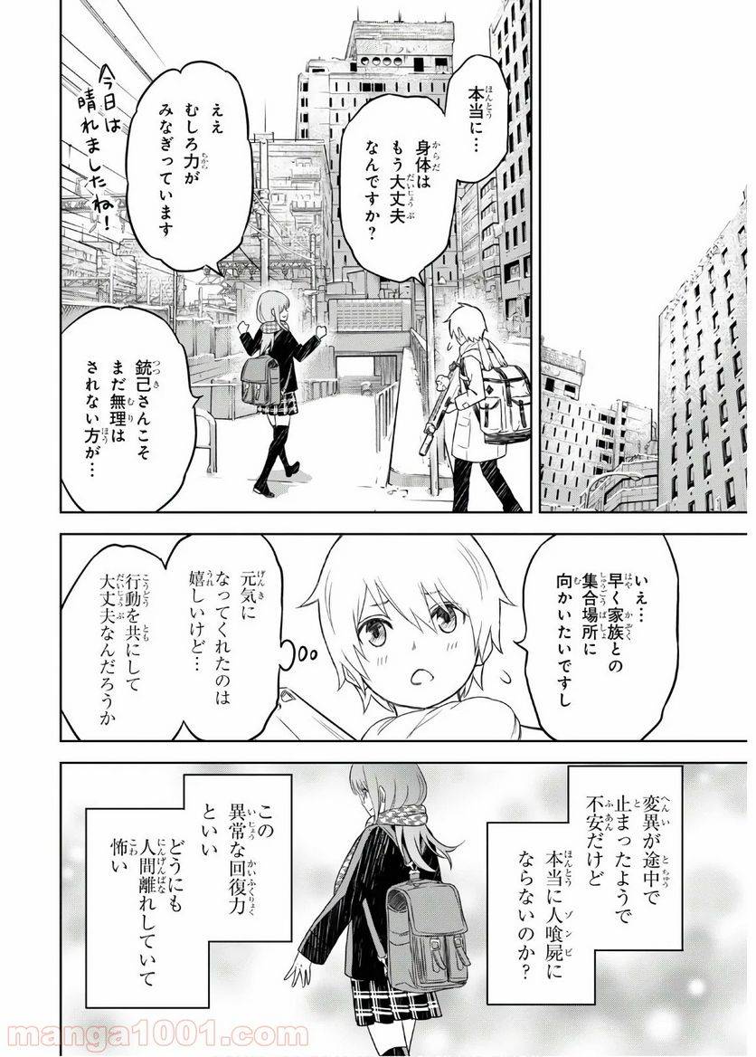 ページ 16 — 第2話