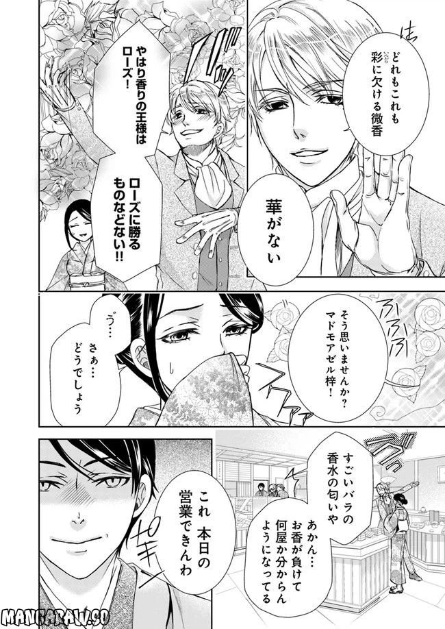ページ 6 — 第3.1話