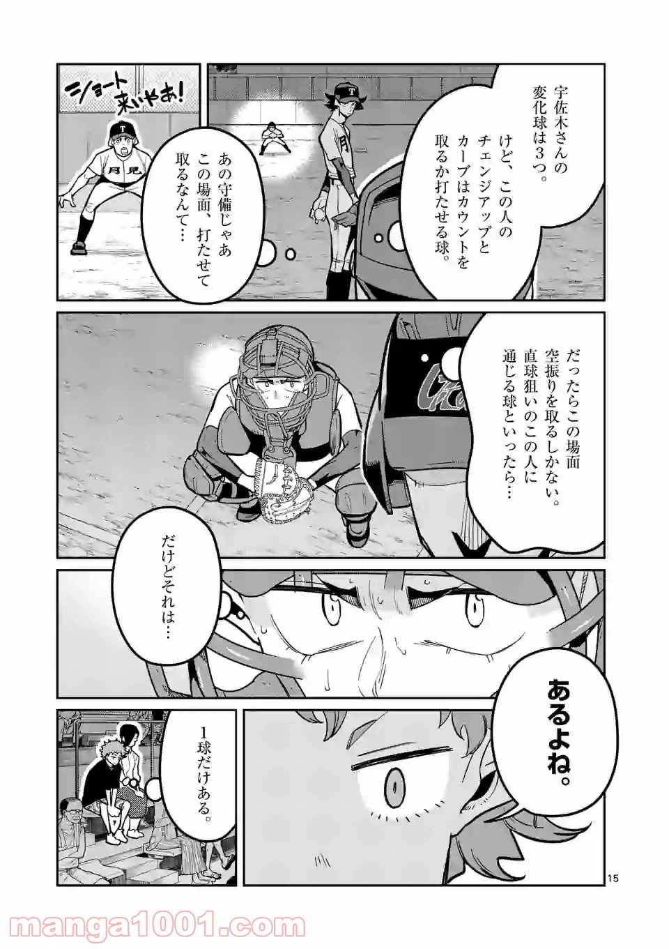 ページ 15 — 第28話