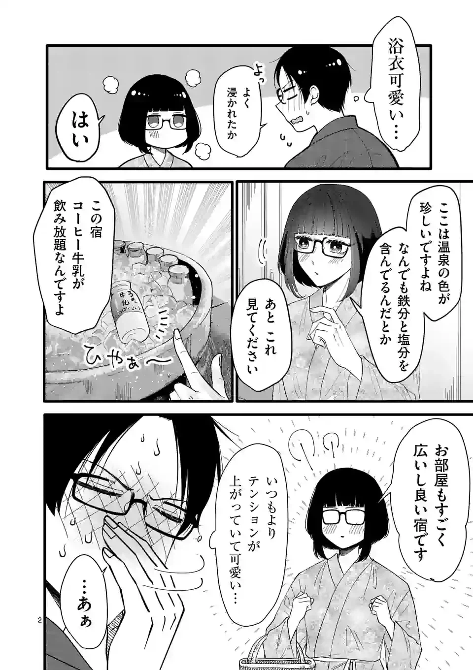 ページ 9 — 第15話