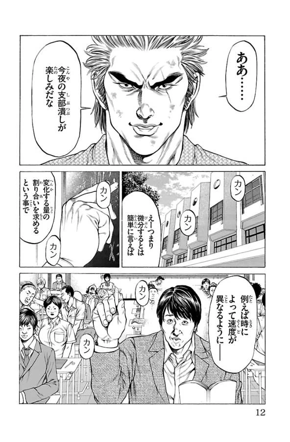 ページ 8 — 第60話