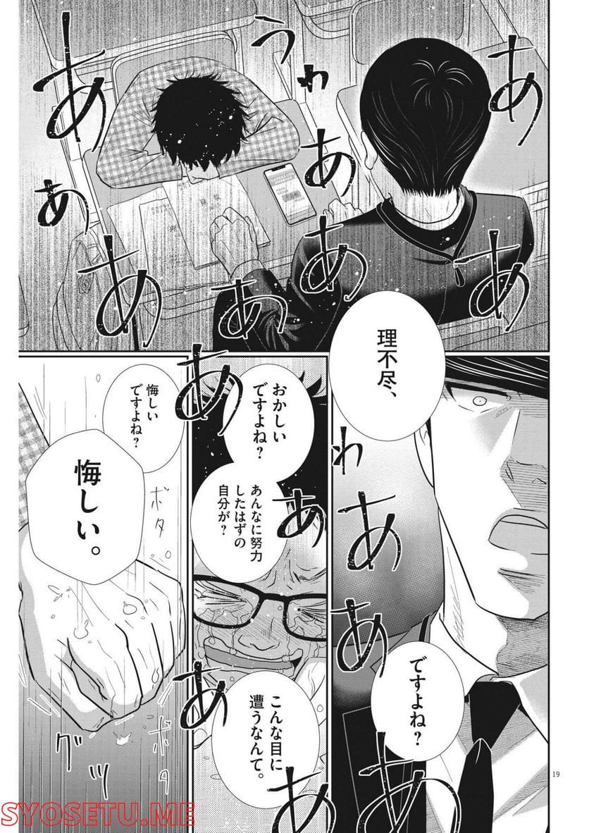ページ 19 — 第145話