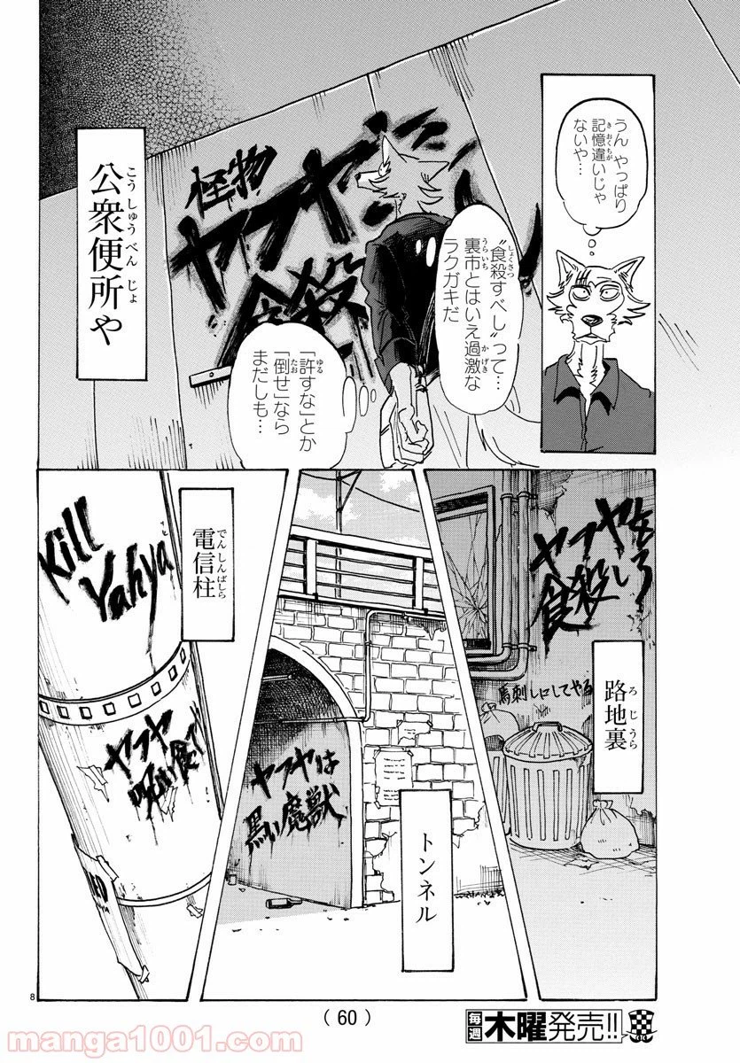 ページ 9 — 第116話
