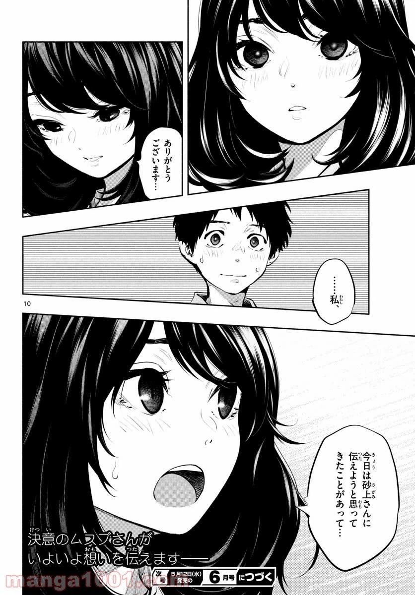 ページ 10 — 第41話
