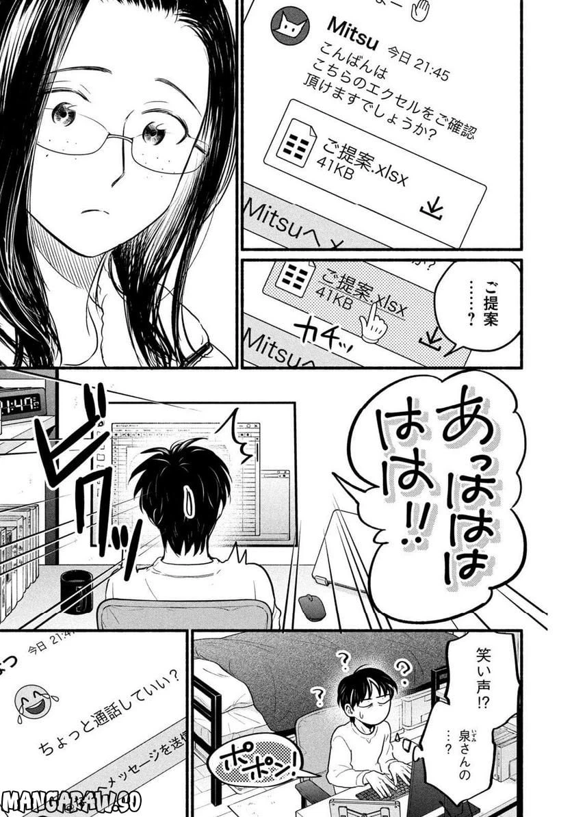 ページ 3 — 第12話