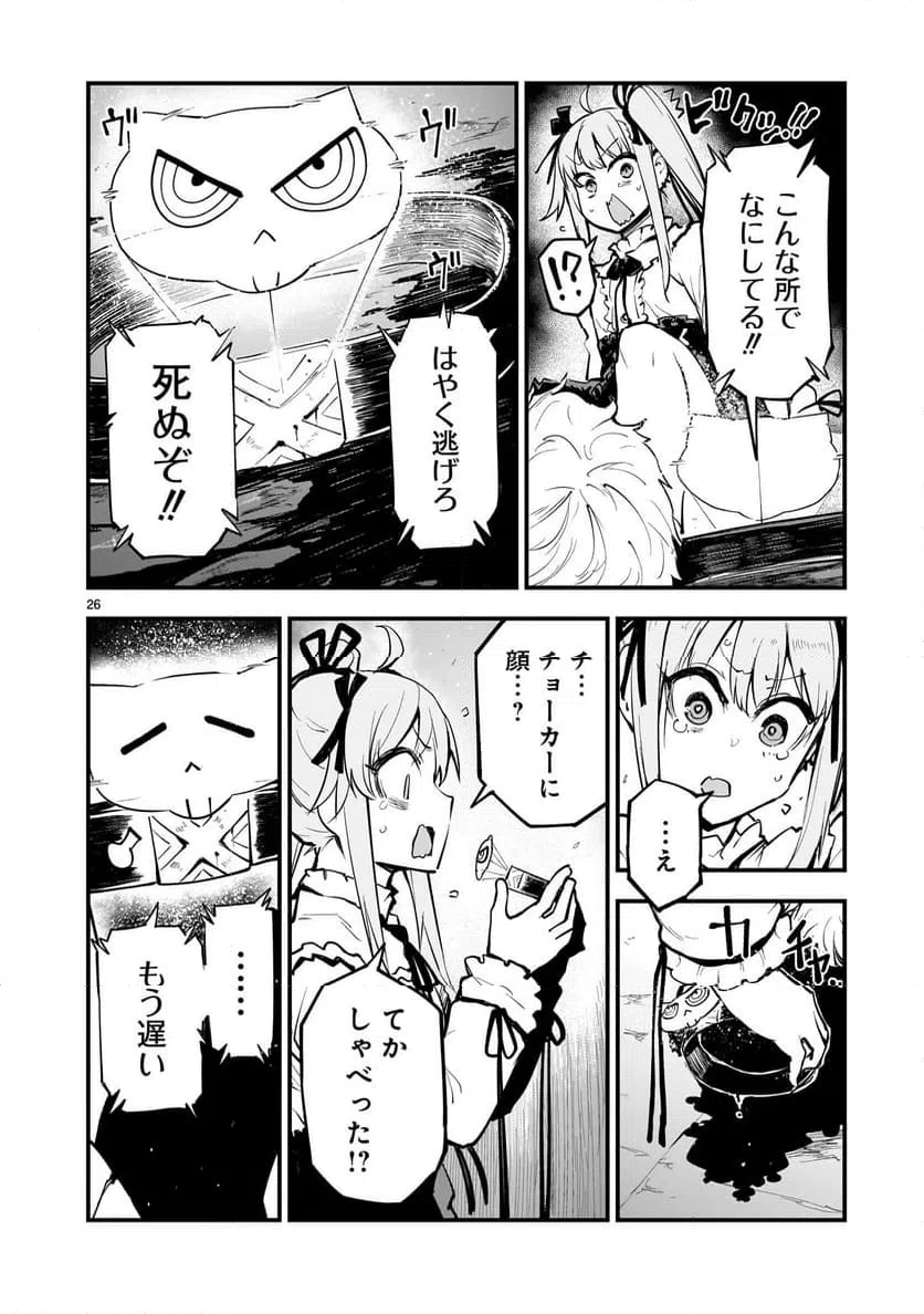 ページ 26 — 第1話
