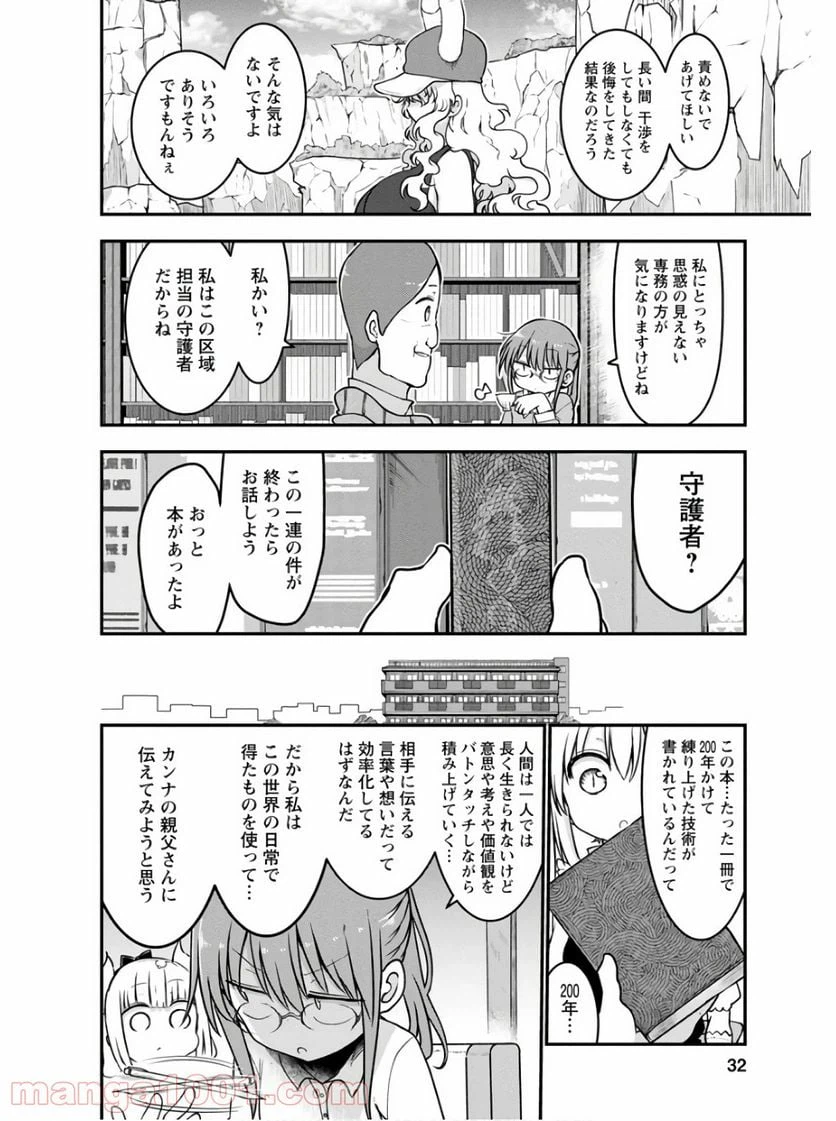 ページ 4 — 第71話