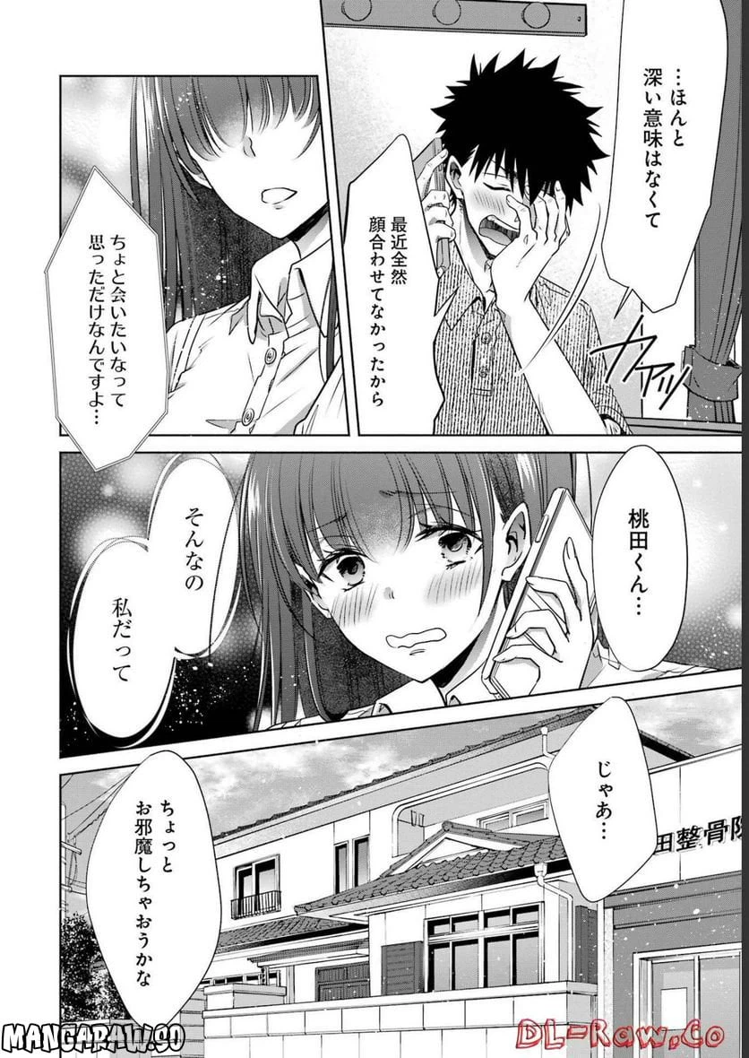 ページ 16 — 第29話