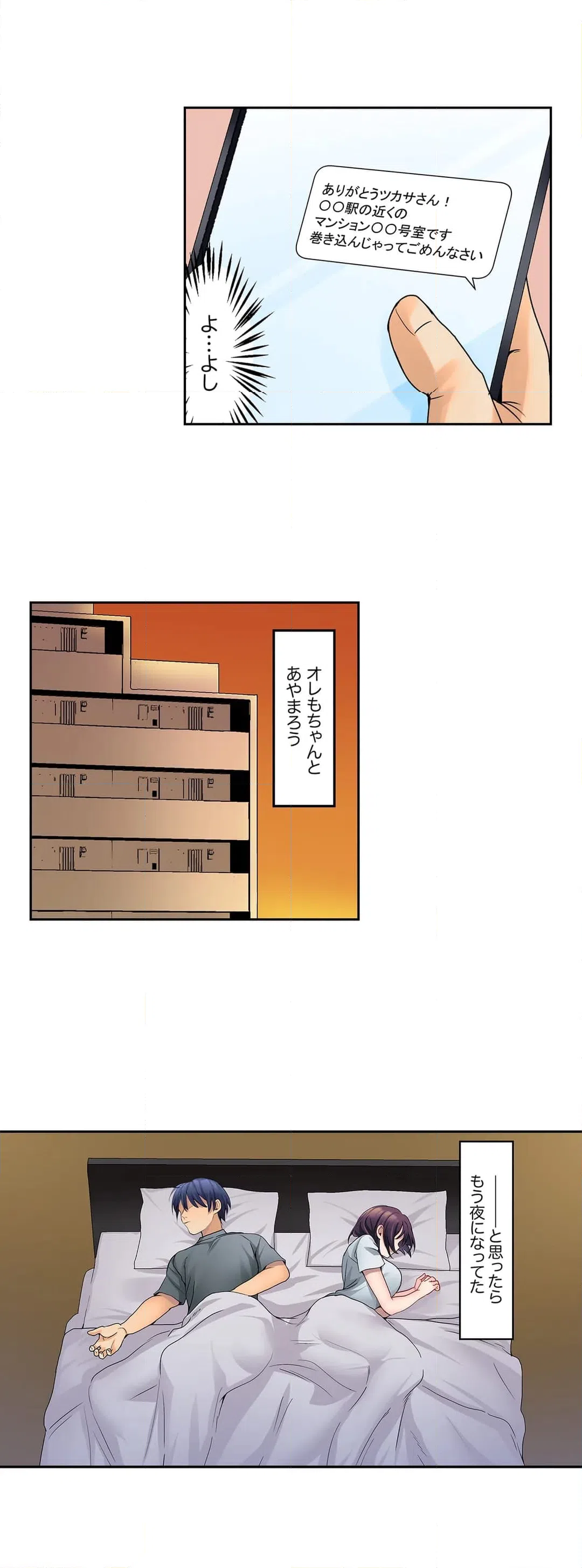 ページ 12 — 第34話