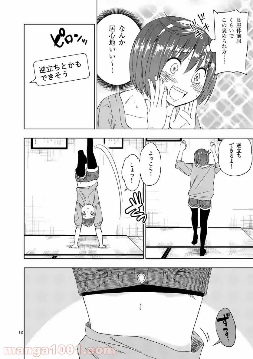 ページ 12 — 第30話