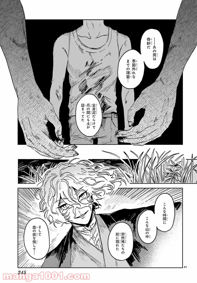 ページ 8 — 第1.3話