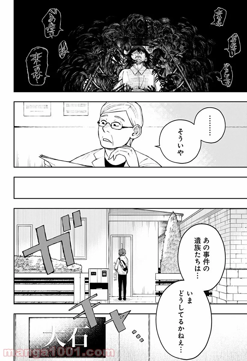 ページ 37 — 第2話