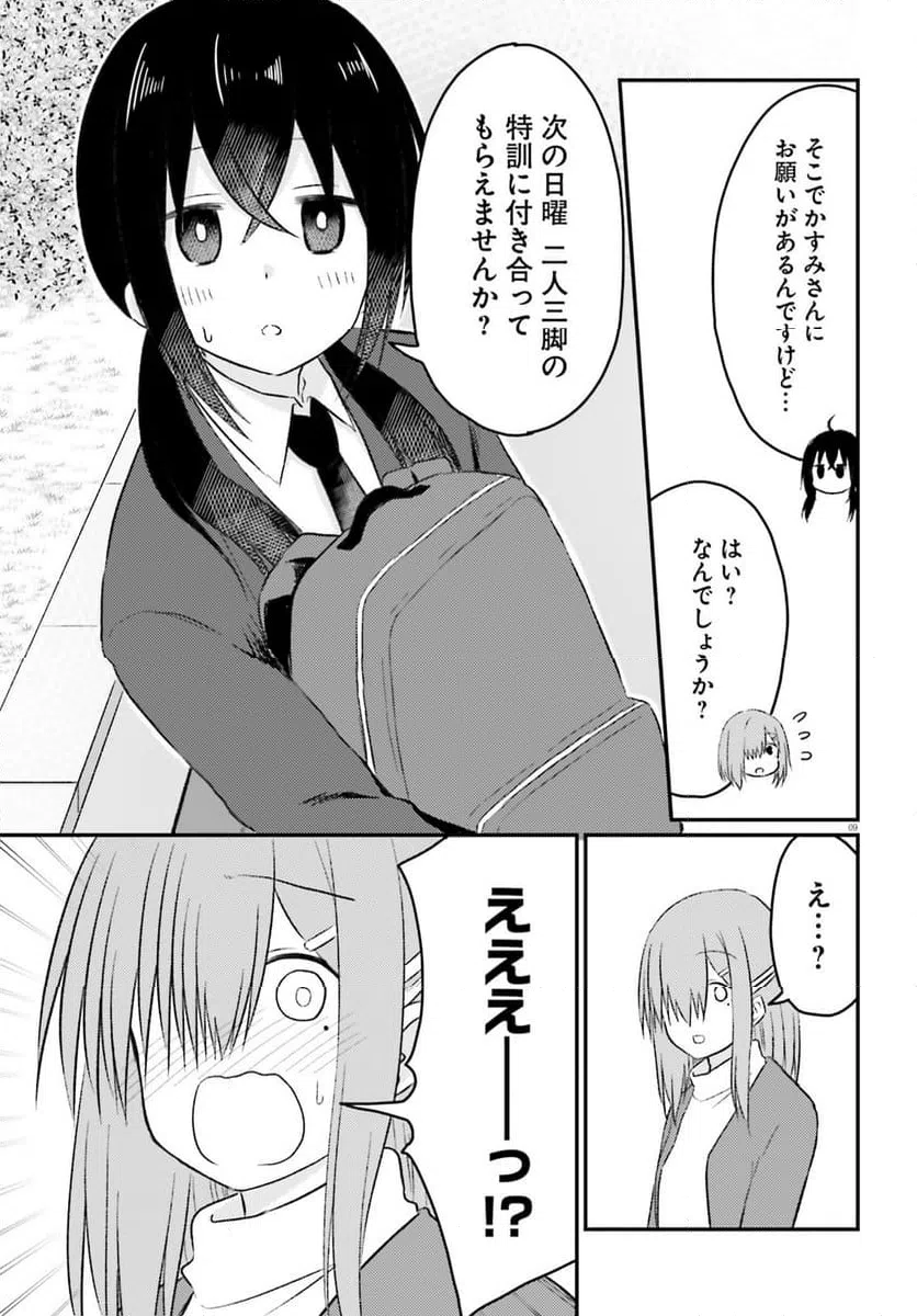 ページ 9 — 第29話