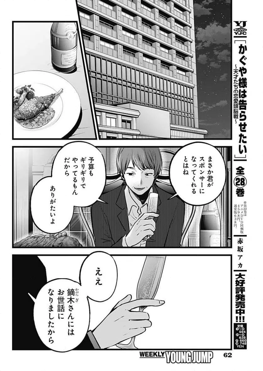 ページ 16 — 第138話