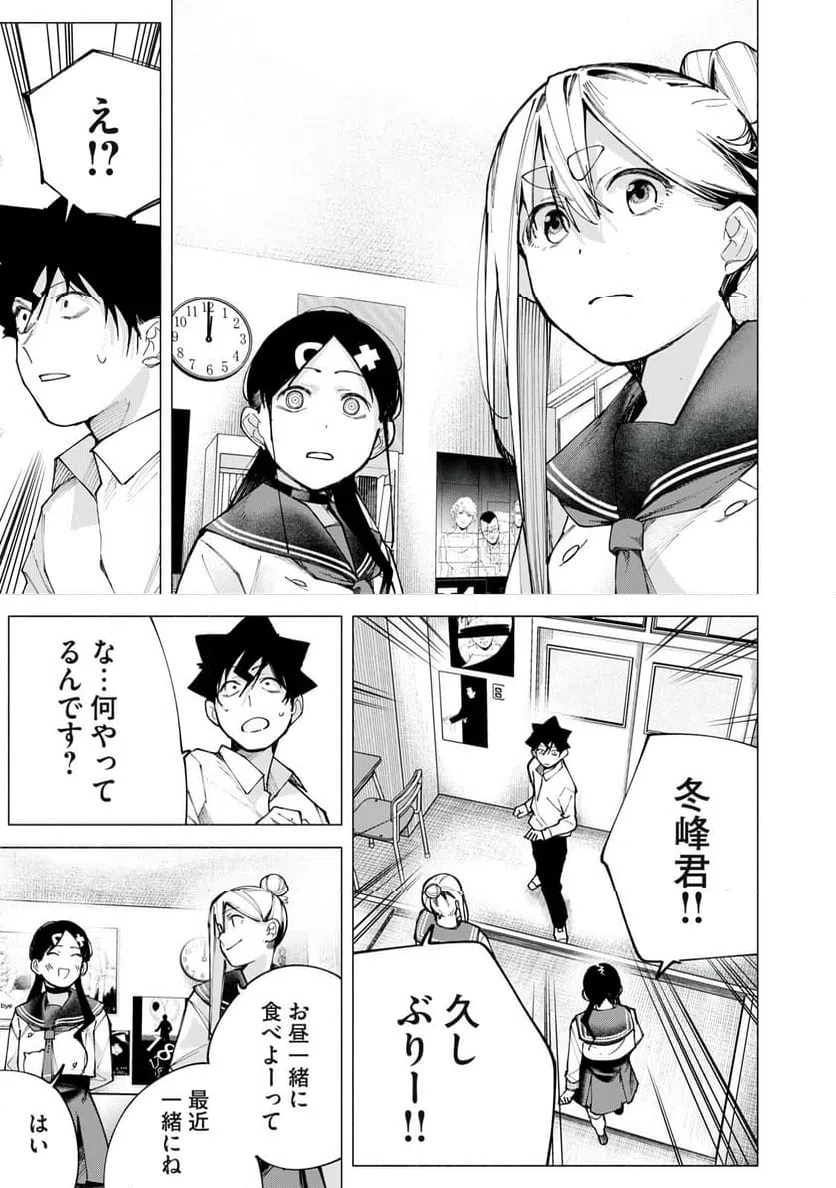 ページ 13 — 第77話