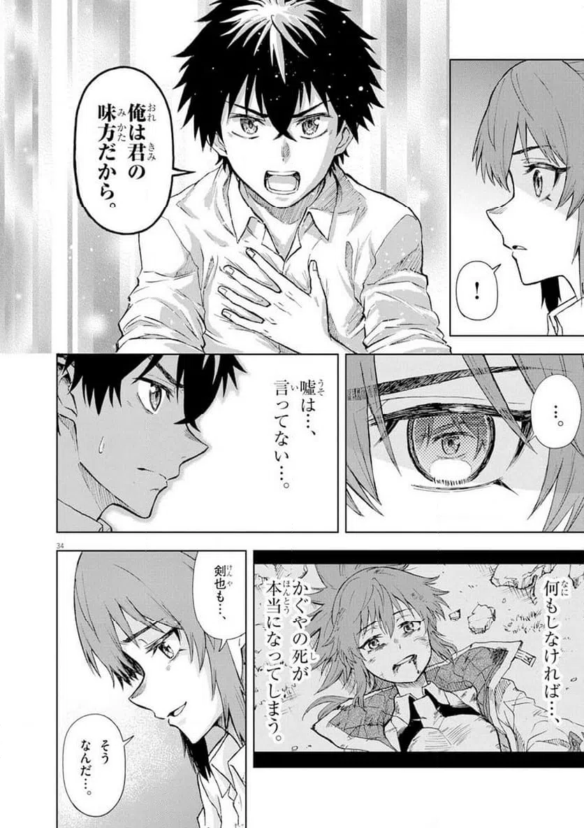 ページ 34 — 第6話