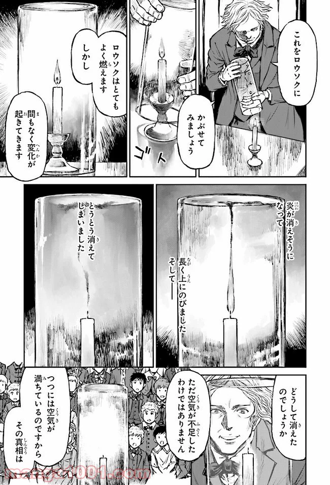 ページ 14 — 第2話