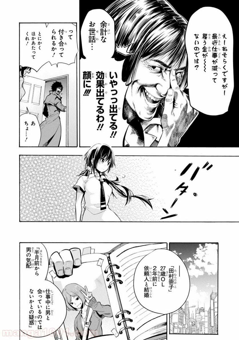 ページ 13 — 第1話
